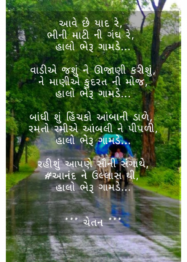 Gujarati Poem by Chetan : 111417380