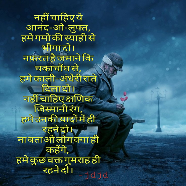 Hindi Poem by Jaydip : 111417392