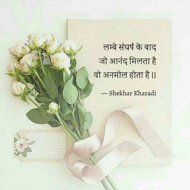 Hindi Quotes by shekhar kharadi Idriya : 111417414