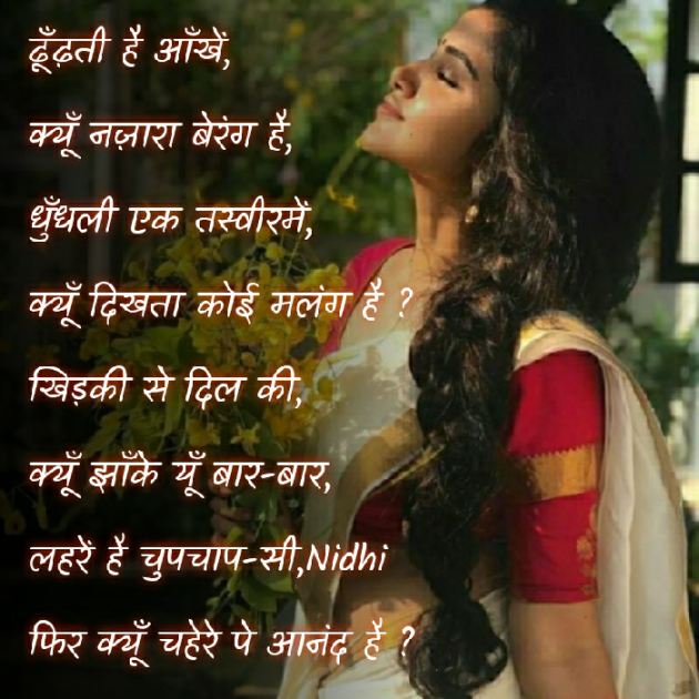 Hindi Blog by Nidhi_Nanhi_Kalam_ : 111417430