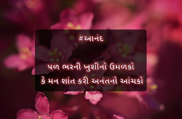 Gujarati Hiku by Dipak Mavani : 111417468