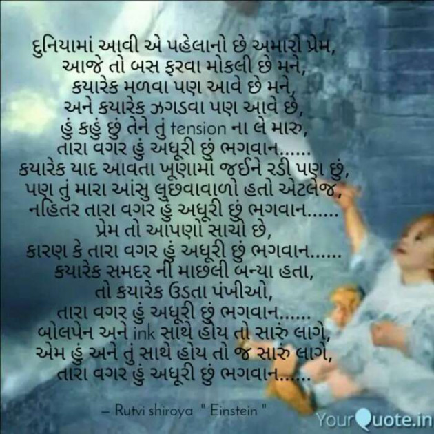 Gujarati Poem by RUTVI SHIROYA : 111417472