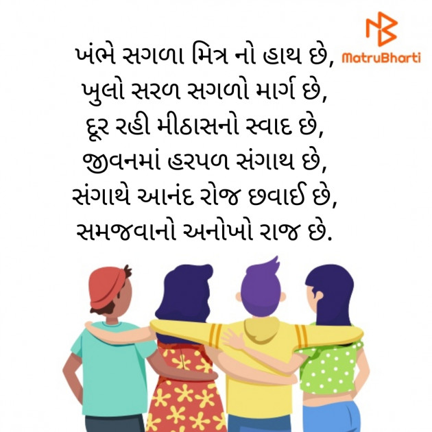 Gujarati Poem by 