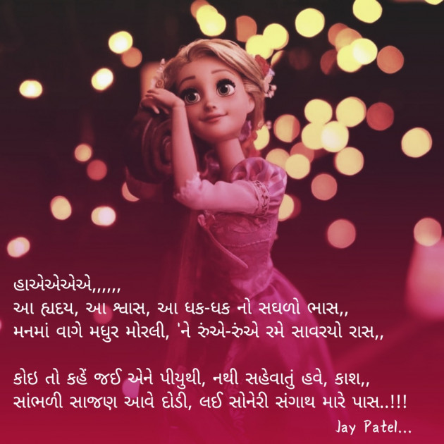Gujarati Blog by Jay _fire_feelings_ : 111417543