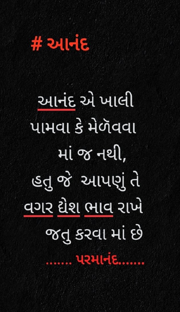 Gujarati Microfiction by Aarti Joshi : 111417582