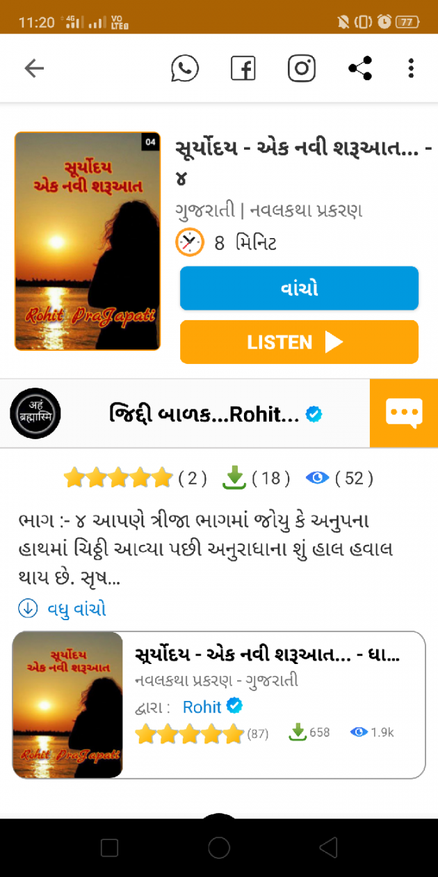 Gujarati Story by ધબકાર... : 111417595