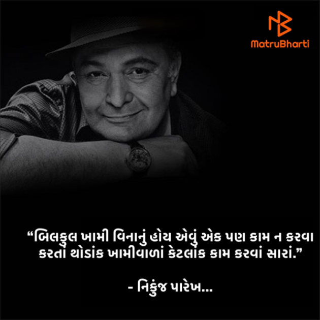 Gujarati Quotes by Nikunj Vitthalbhai Parekh : 111417596