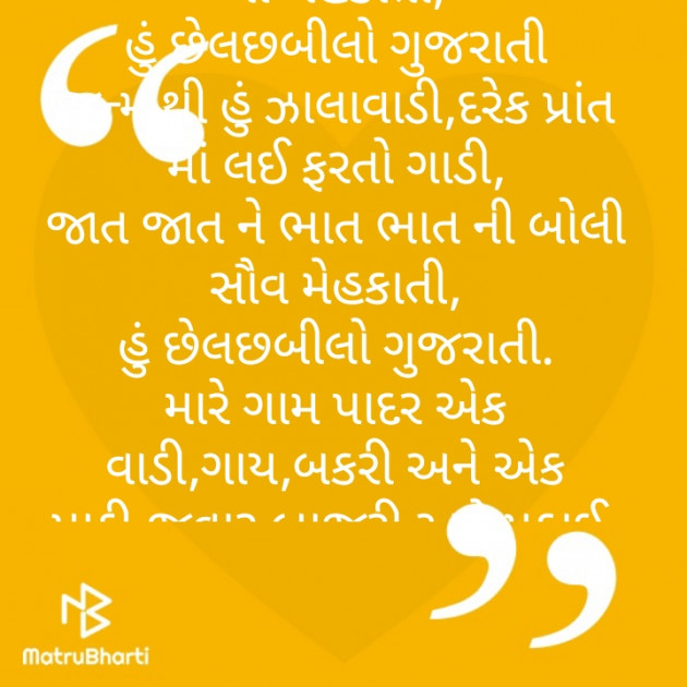 Gujarati Poem by મુકેશ રાઠોડ : 111417609