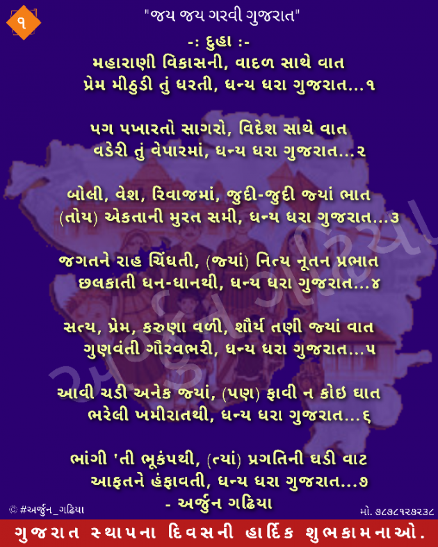 Gujarati Poem by Arjun Gadhiya : 111417648