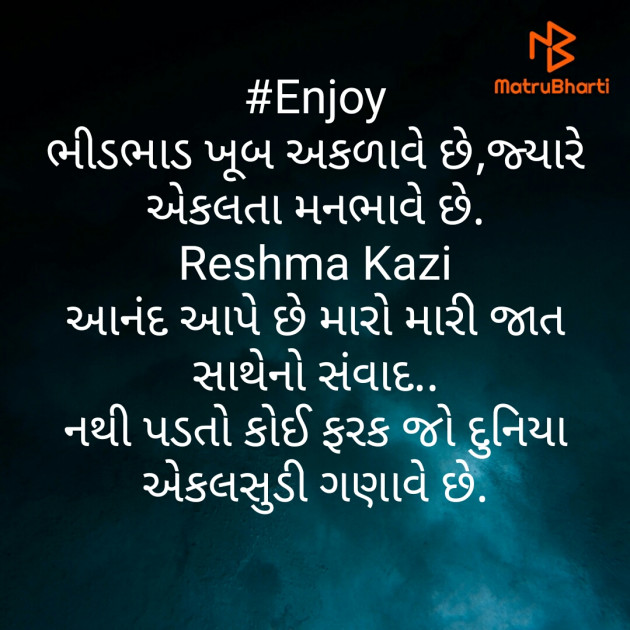 Gujarati Thought by Reshma Kazi : 111417651