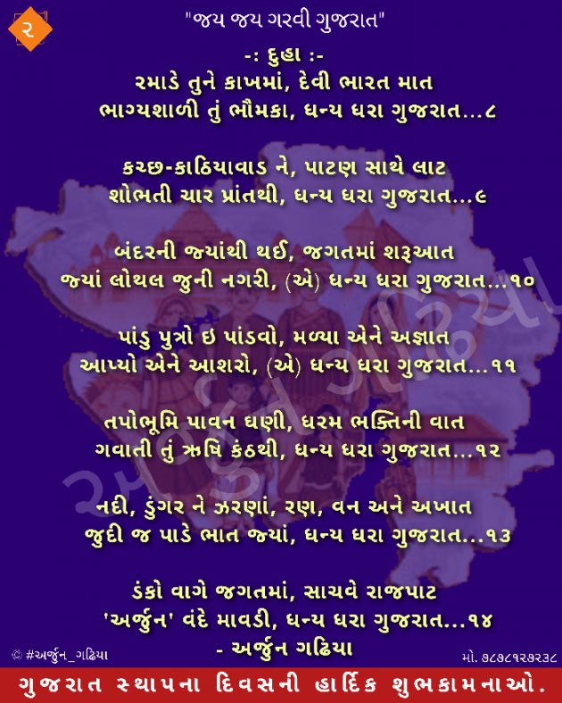 Gujarati Poem by Arjun Gadhiya : 111417653