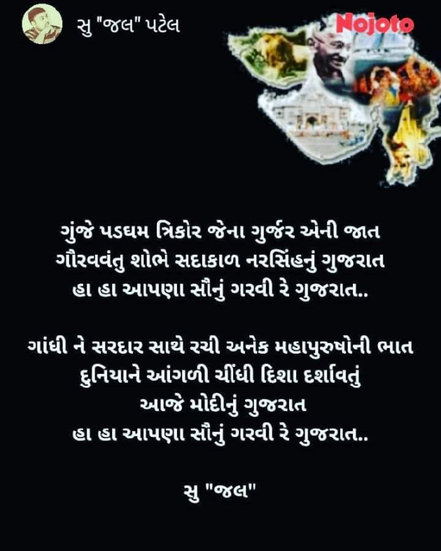 Gujarati Poem by Sujal Patel : 111417660