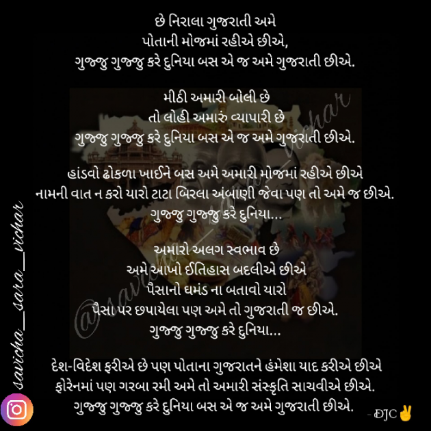 Gujarati Poem by DJC : 111417695