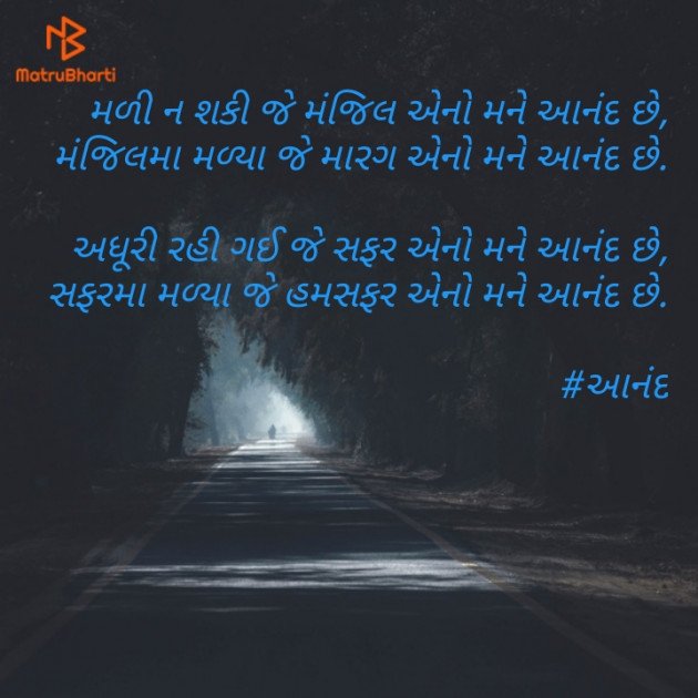 Gujarati Shayri by Madhu : 111417723