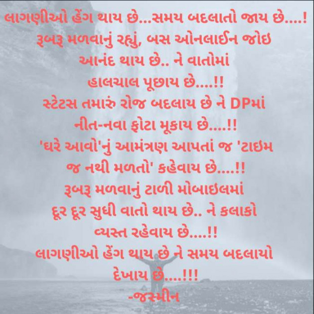 Gujarati Poem by Jasmina Shah : 111417786