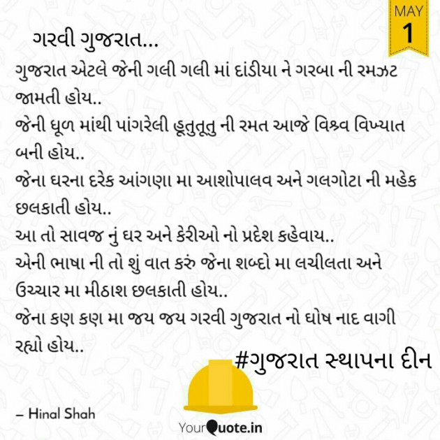 Gujarati Blog by Hinal Shah : 111417788
