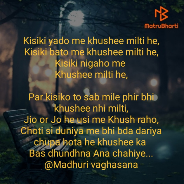 Hindi Blog by Madhuri Vaghasana : 111417803