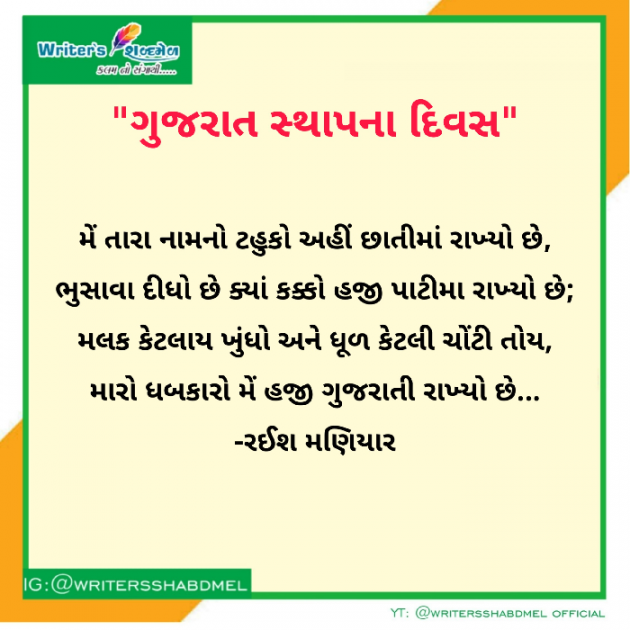 Gujarati Shayri by Writersshabdmel : 111417829