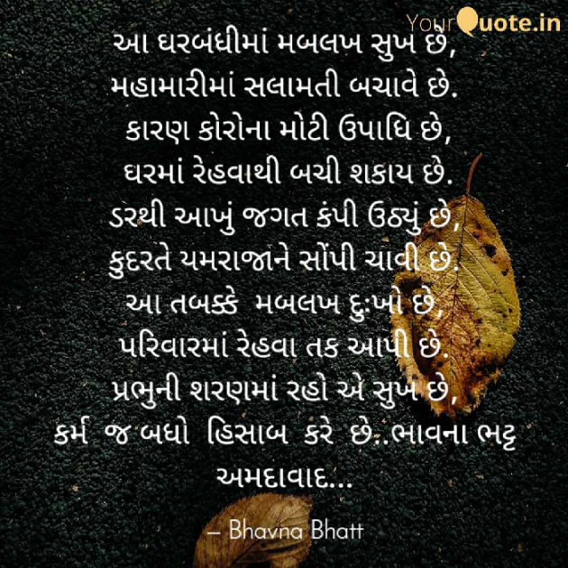 Gujarati Poem by Bhavna Bhatt : 111417850