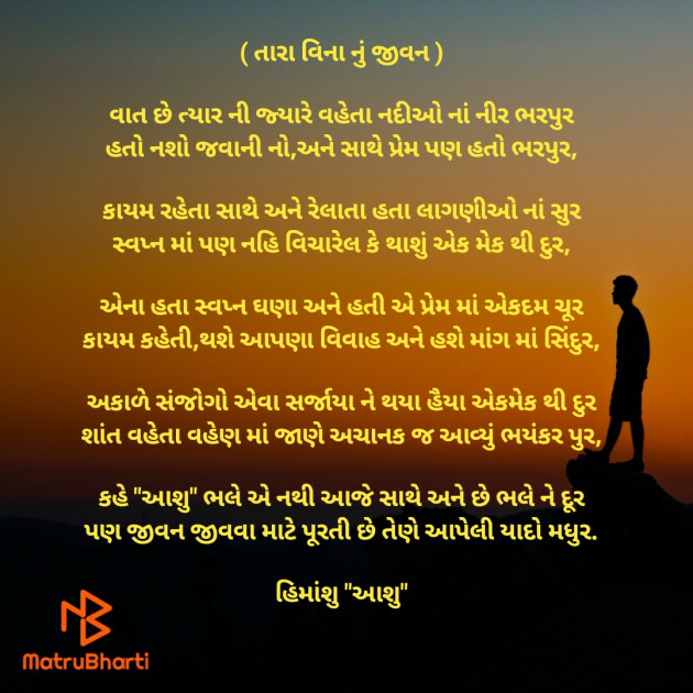 Gujarati Poem by Himanshu Thakkar : 111417884