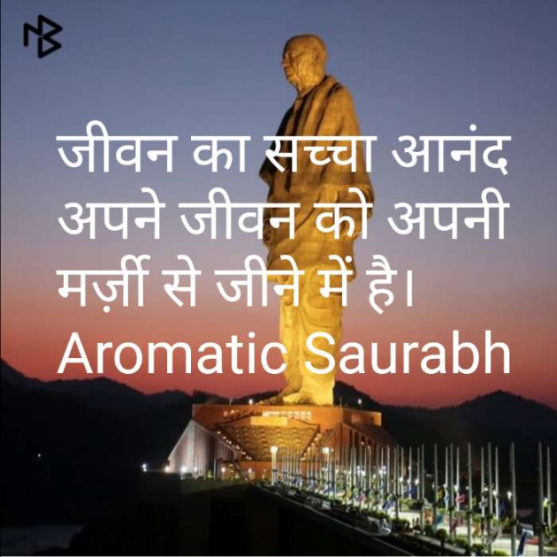 Hindi Quotes by Aromatic Saurabh : 111417892