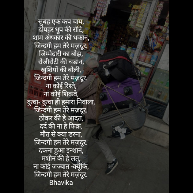 Hindi Poem by Bhavika Kachhadiya : 111417922