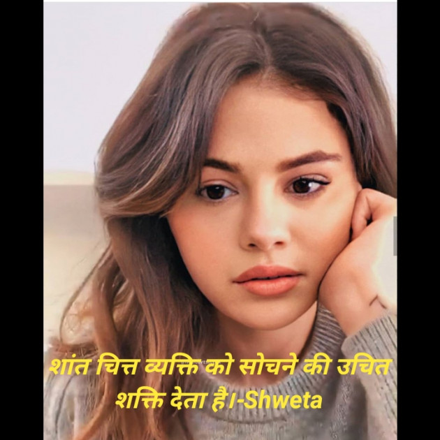 Hindi Thought by Shweta Singh : 111417948