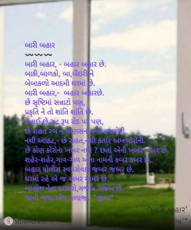 Gujarati Poem by Jaya.Jani.Talaja.