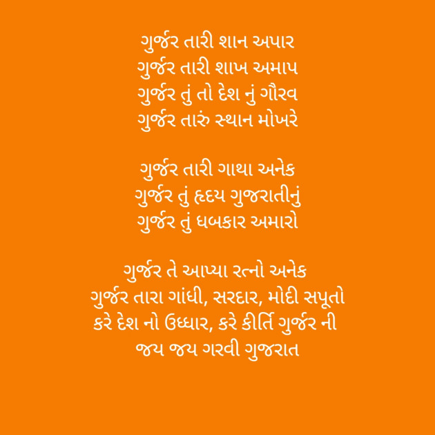 Gujarati Poem by Shree...Ripal Vyas : 111417953