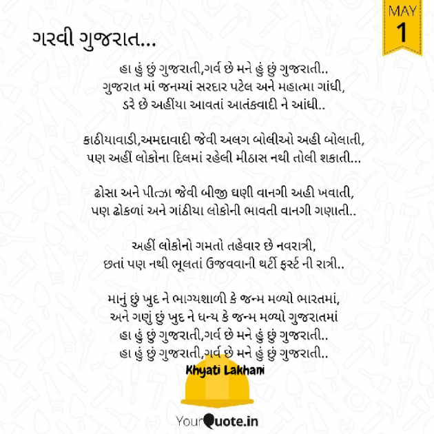 Gujarati Poem by Khyati Lakhani : 111417958