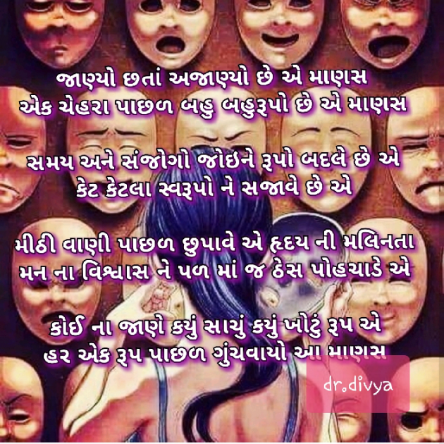 Gujarati Poem by Dr.Divya : 111417991