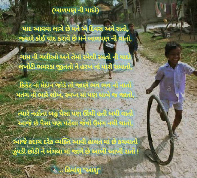 Gujarati Poem by Himanshu Thakkar : 111418015