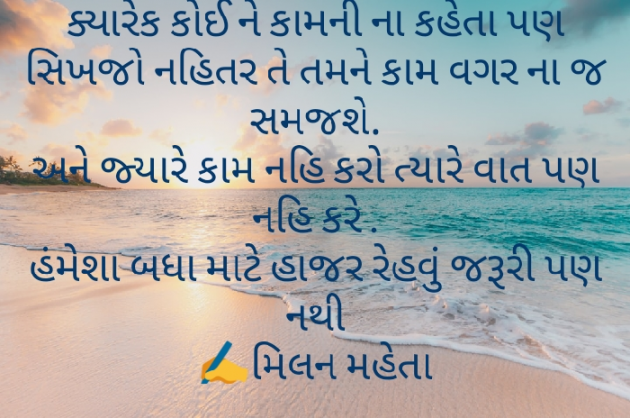 Gujarati Motivational by Milan Mehta : 111391201