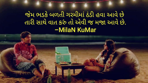 Gujarati Poem by Milan Chauhan : 111418056