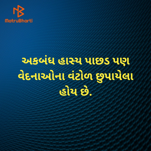 Gujarati Shayri by Ramila : 111418072