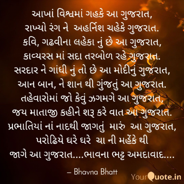 Gujarati Poem by Bhavna Bhatt : 111418081