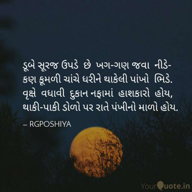 Gujarati Motivational by R G POSHIYA : 111418093