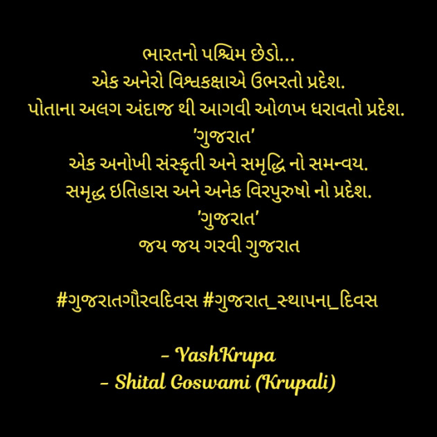 Gujarati News by Shital Goswami : 111418119