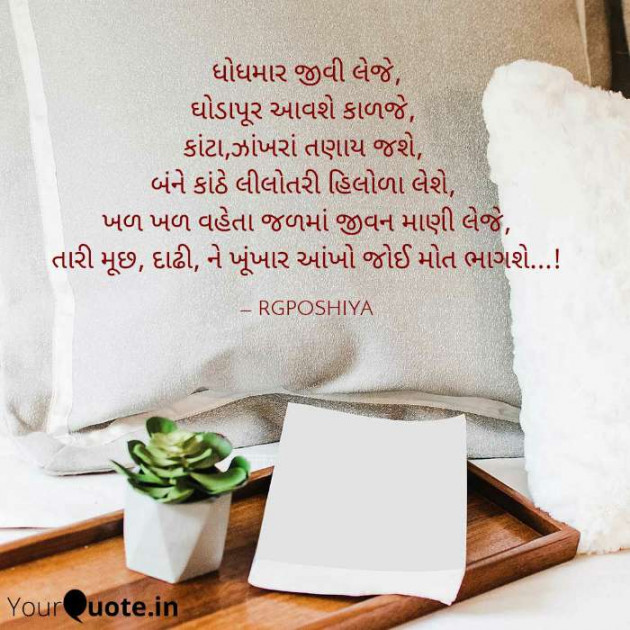 Gujarati Motivational by R G POSHIYA : 111418139