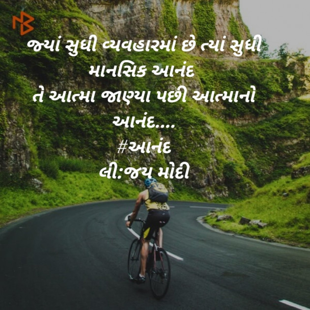 Gujarati Hiku by Jay Modi : 111418149