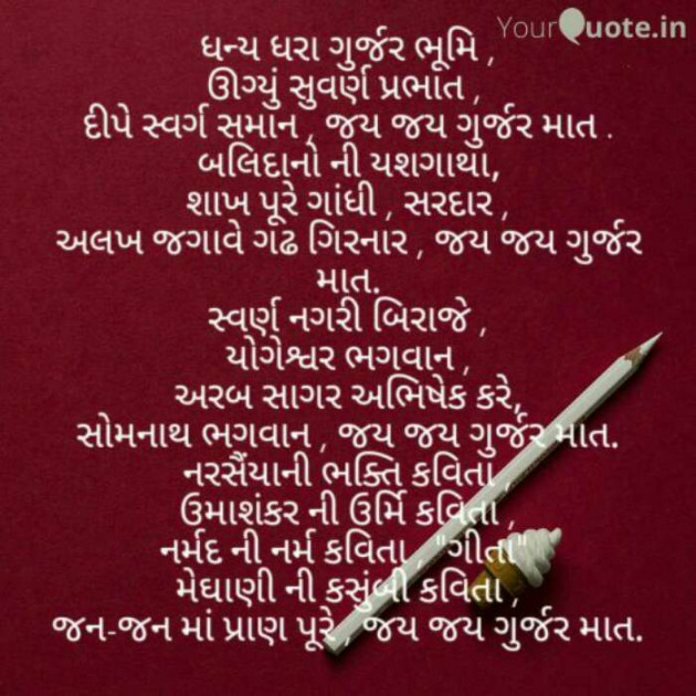 Gujarati Poem by Dr. Damyanti H. Bhatt : 111418155