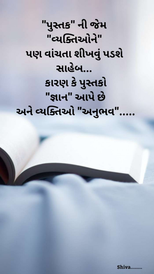 Gujarati Thought by shiva suthar : 111418182