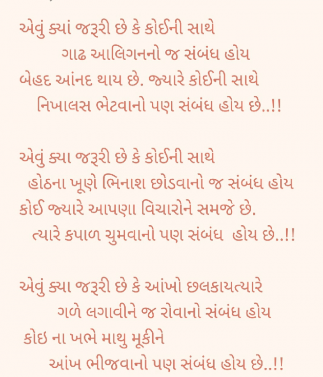 Gujarati Microfiction by Rupal : 111418196