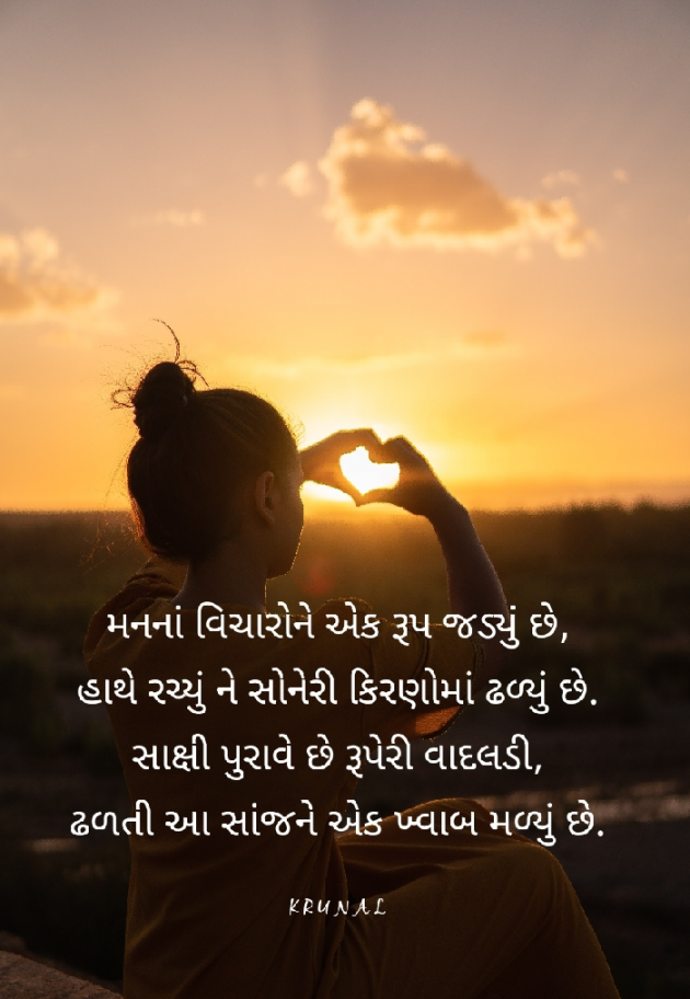 Gujarati Poem by Krunalmore : 111418236