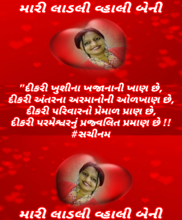 Gujarati Poem by Sachinam786 : 111418329