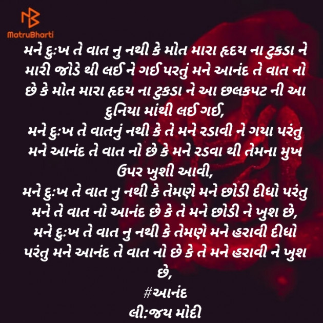 Gujarati Poem by Jay Modi : 111418333