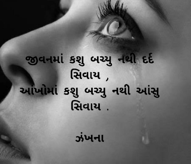 Gujarati Poem by Daxa Parmar Zankhna. : 111418354