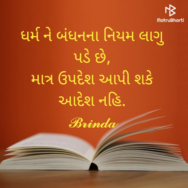 Gujarati Microfiction by Brinda : 111418401