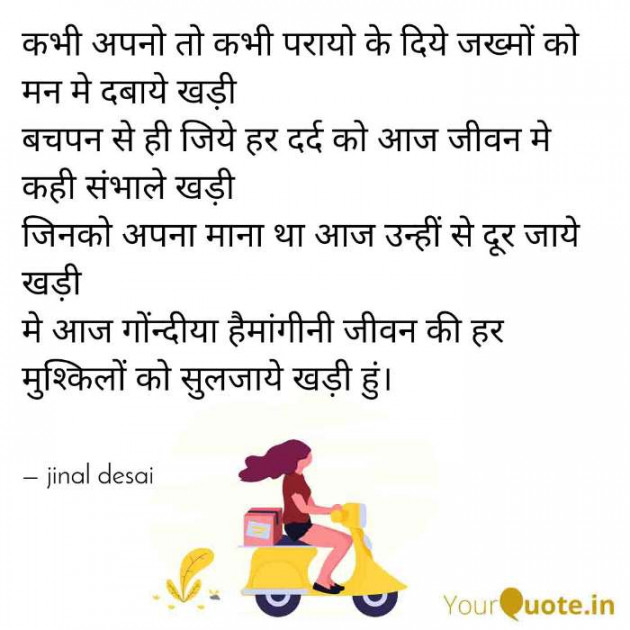 English Shayri by Jinal Desai : 111418495