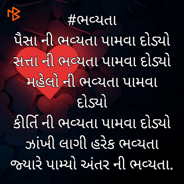 Gujarati Poem by Hiten Kotecha : 111418506